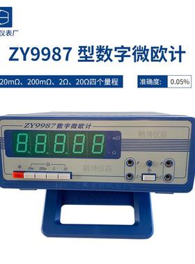 上海正阳ZY9987ZY9858数字微欧计四档量程微电阻测试仪授权总代
