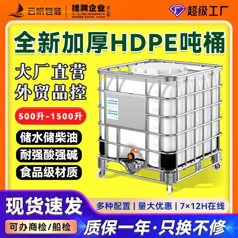 全新加厚吨桶HDPE塑料桶1000L升IBC集装桶耐酸碱化工桶带铁架滑轮