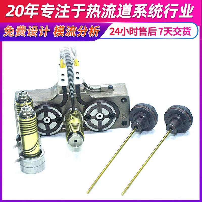 注塑模具热流道厂家加工led模具针阀热流道配件开放式热流道系统