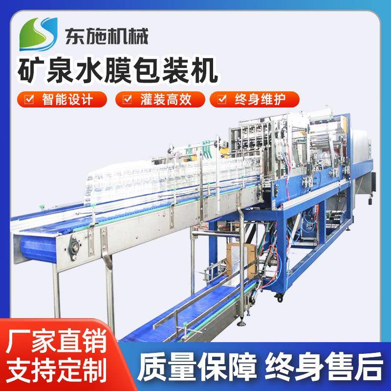 矿泉水膜包机热收缩膜打包机塑料膜包装机PE膜包装机机器