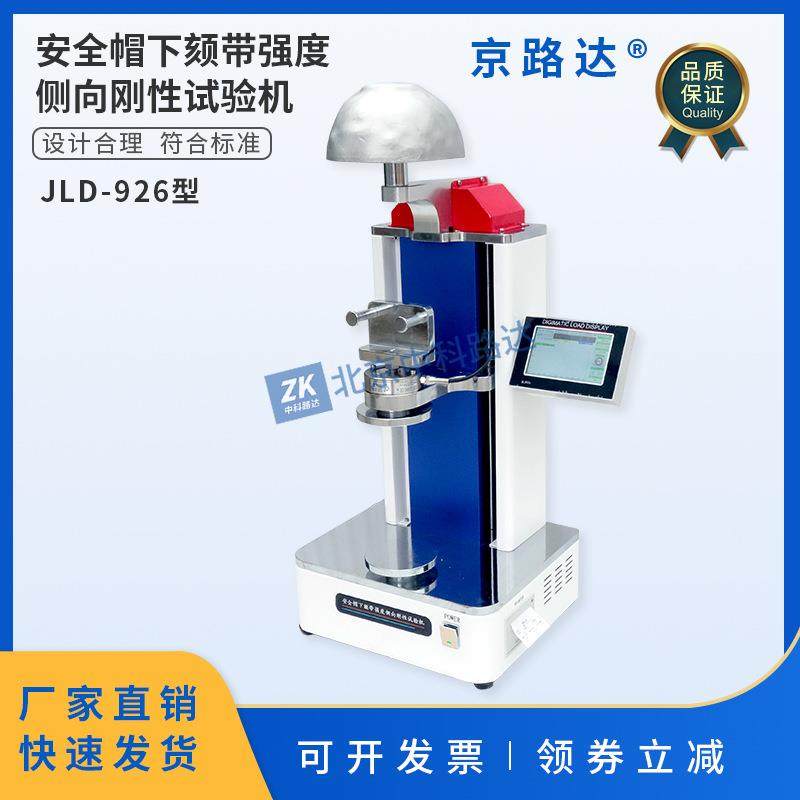 安全帽下颏带强度侧向刚性试验仪测试耐压性能试验机下颌头模,工业油品/胶粘/化学/实验室用品,其他实验室设备,淘宝优惠券,粉丝福利购,淘宝优惠卷