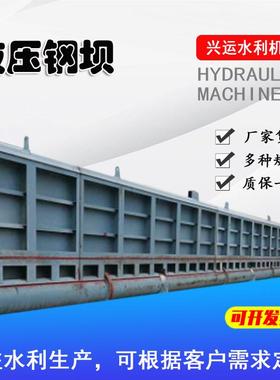 液压钢坝闸门厂家直销景观坝液压翻板闸门全自动拦河坝合页钢坝