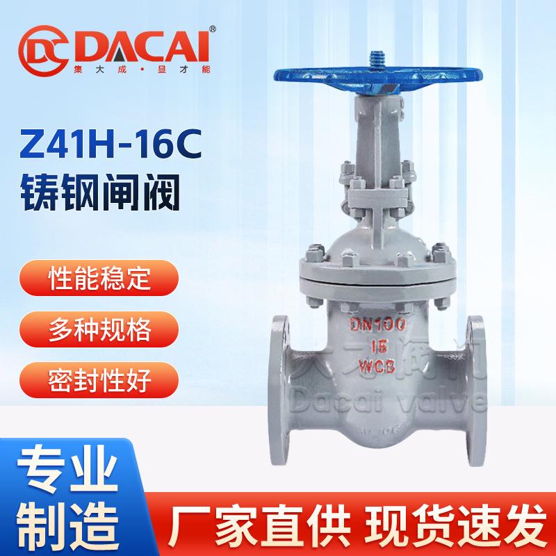 Z41H-16C铸钢闸阀法兰明杆式耐摩擦耐高温蒸汽导热油锅炉阀门