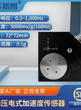 YTE300X1C三向压电式加速度传感器高精度转化抗干扰强高灵敏度