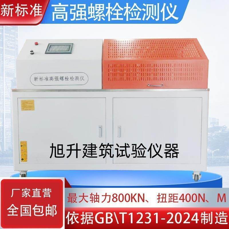 机械仪器仪表试验机弹簧高强螺栓扭矩轴力测试仪电机标准检测仪