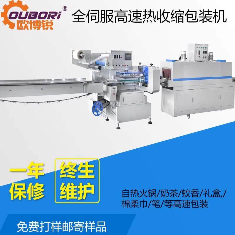 全伺服高速热收缩包装机枕式收缩礼盒自热火锅酸辣粉泡面面膜药盒