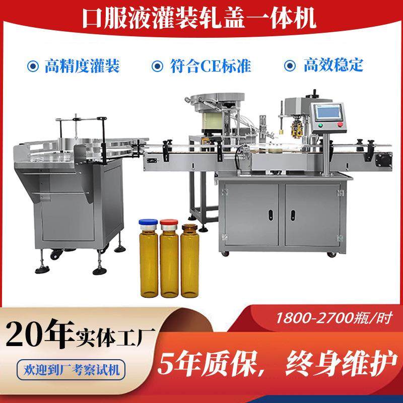 西林瓶液体灌装机轧盖机小剂量精油灌装机口服液灌装机全自动,五金/工具,其他机械五金,淘宝优惠券,粉丝福利购,淘宝优惠卷