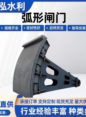 滑轮式弧形钢制闸门大型水库钢制闸门污水处理钢制闸门对开闸门