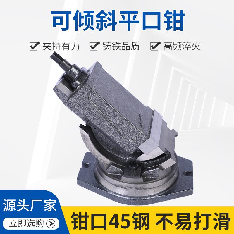 厂家直供可倾斜平口钳角度式钻床铣床平口钳碳钢钳口夹持有力