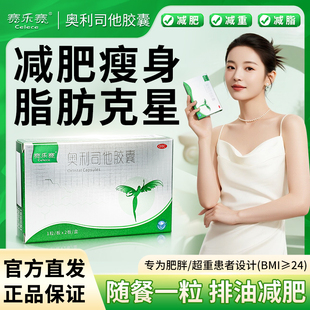 赛乐赛奥利司他胶囊OTC非处方药减肥减脂瘦身排油减重官方旗舰店