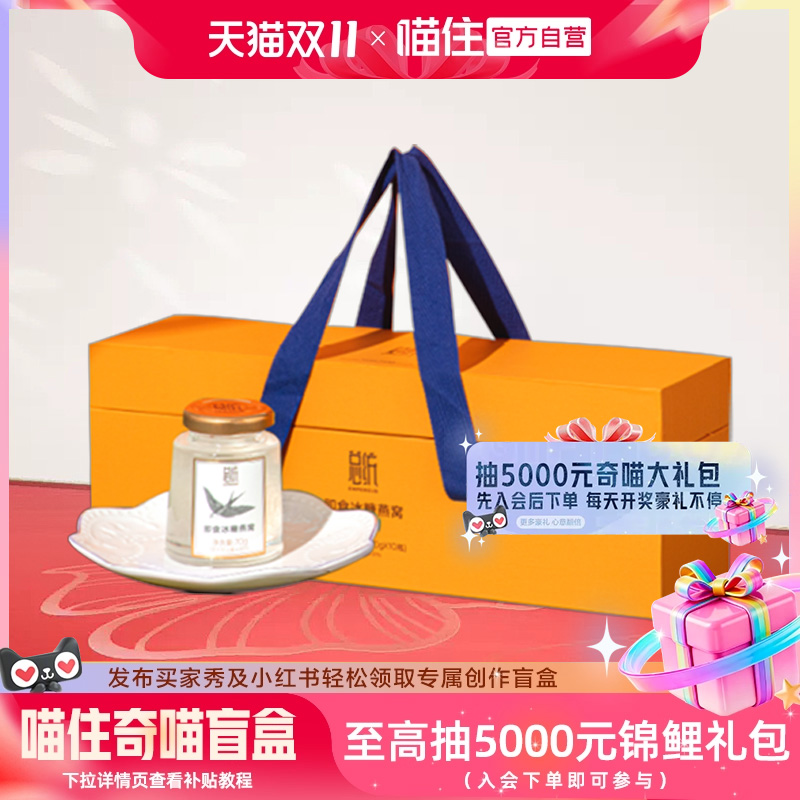 北京同仁堂总统牌即食冰糖燕窝礼盒70g*10七夕情人节送爱人礼品