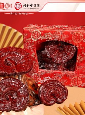 北京同仁堂灵芝刺绣礼盒300g 赤芝丹芝磨粉泡酒 节日送礼品送礼盒