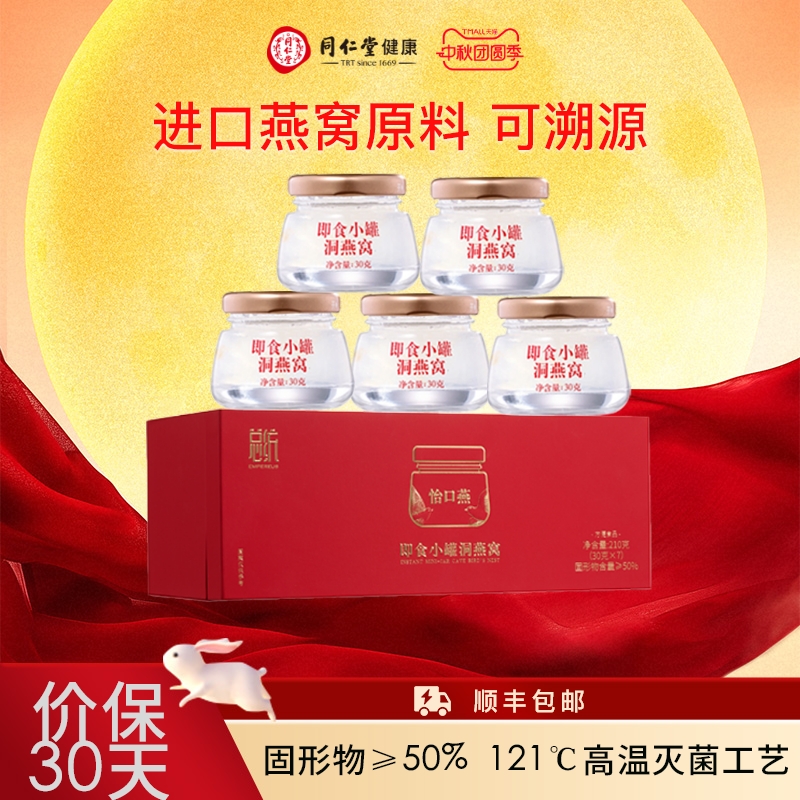 总统牌即食洞燕窝礼盒30g*7罐