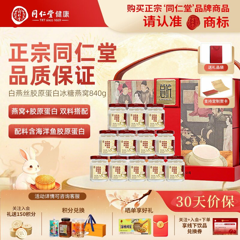 总统牌白燕丝胶原蛋白冰糖燕窝图片