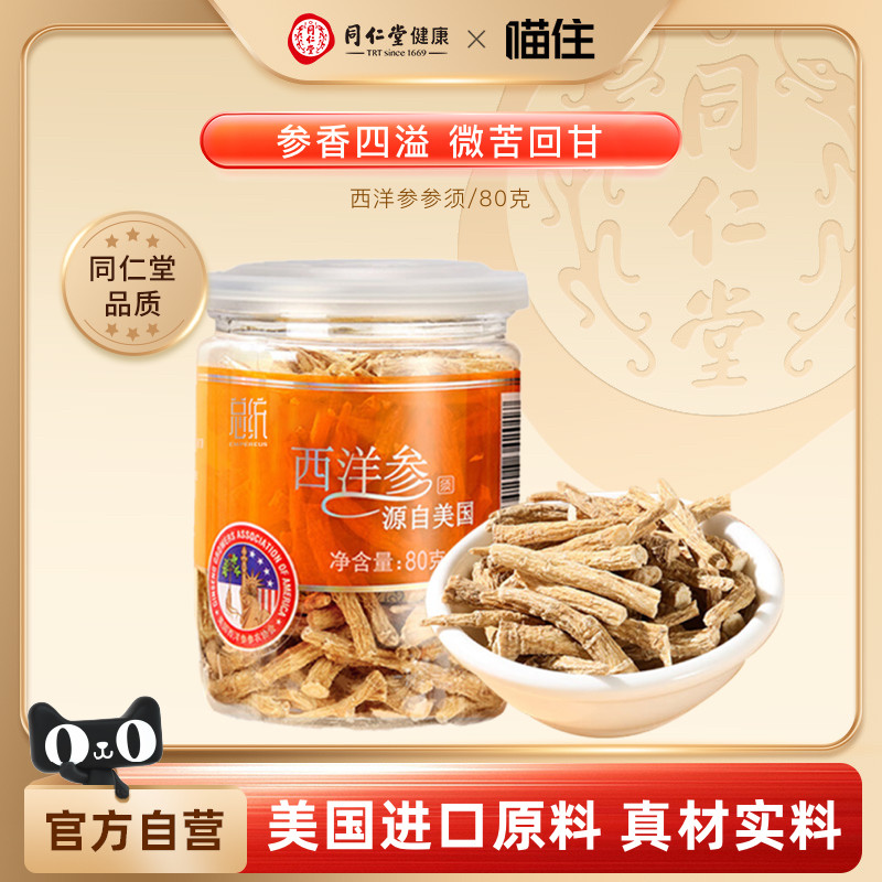总统牌西洋参参须80g参香味浓
