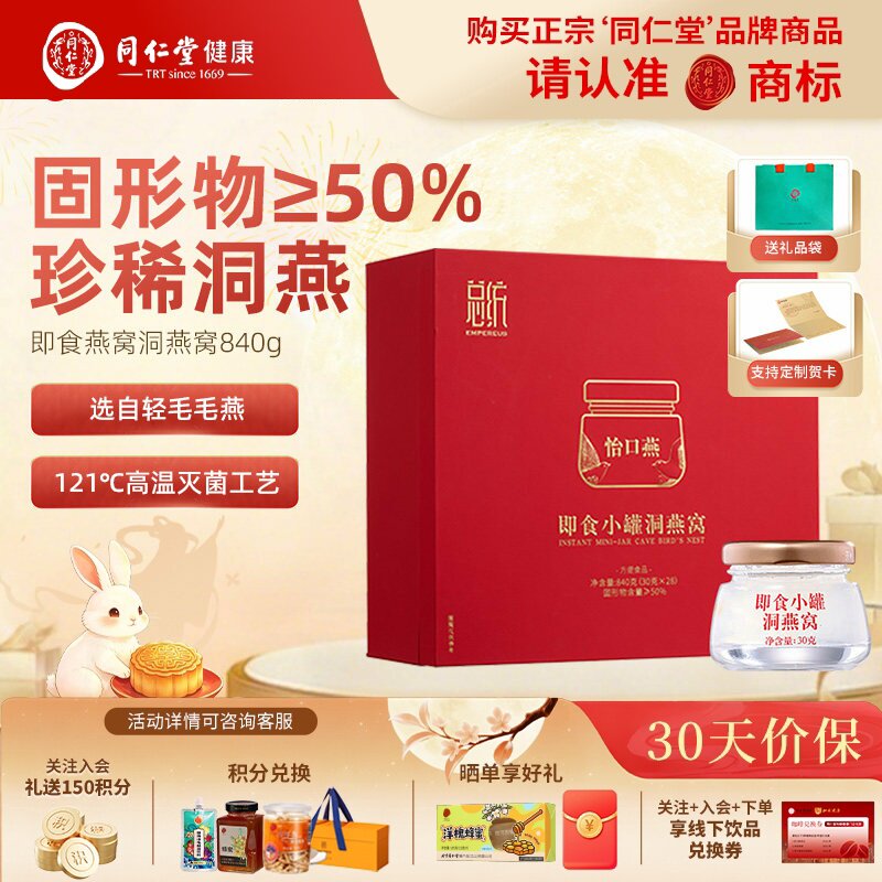 总统北京同仁堂即食洞燕窝礼盒孕妇滋补营养中秋礼物送老婆图片