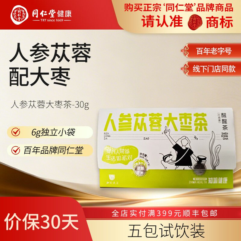 北京同仁堂知嘛健康人参苁蓉大枣袋泡茶5包/盒 办公室茶饮伴手礼