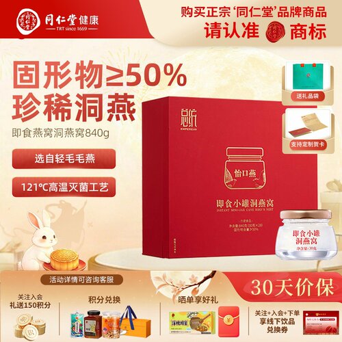 总统北京同仁堂即食洞燕窝礼盒孕妇滋补营养中秋礼物送老婆