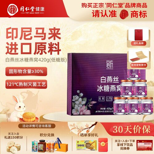 总统北京同仁堂燕窝礼盒白燕丝冰糖即食燕窝中秋节礼物送妈妈正品