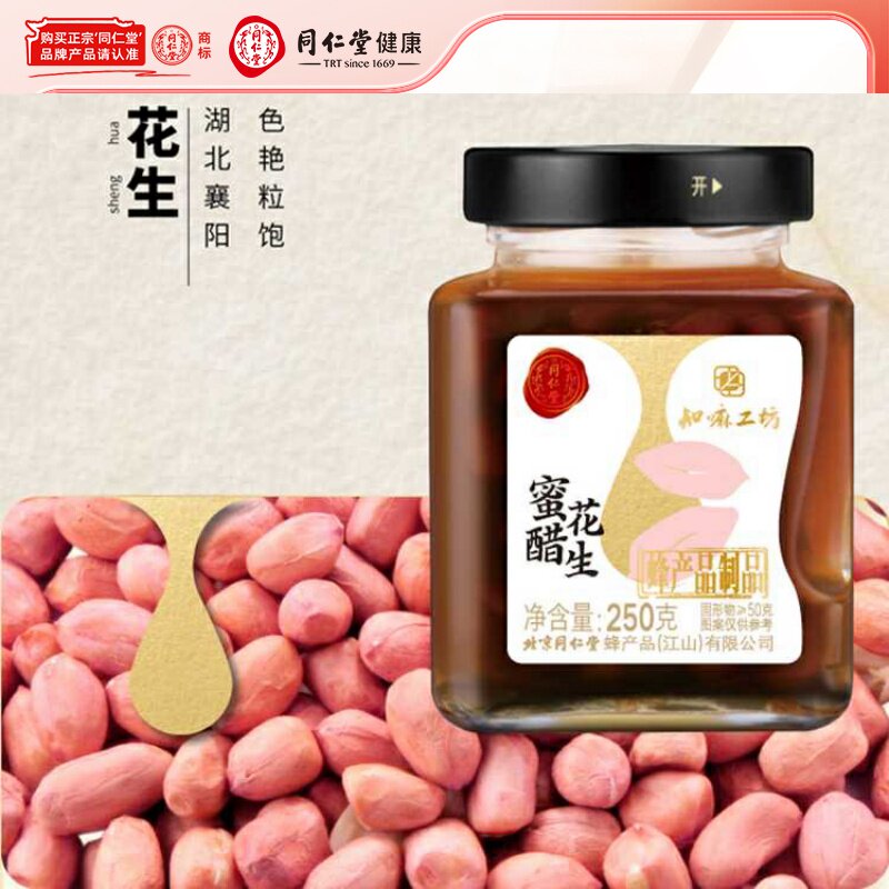 知嘛工坊北京同仁堂蜜醋花生250g蜂蜜+陈醋节日送礼品休闲小零食