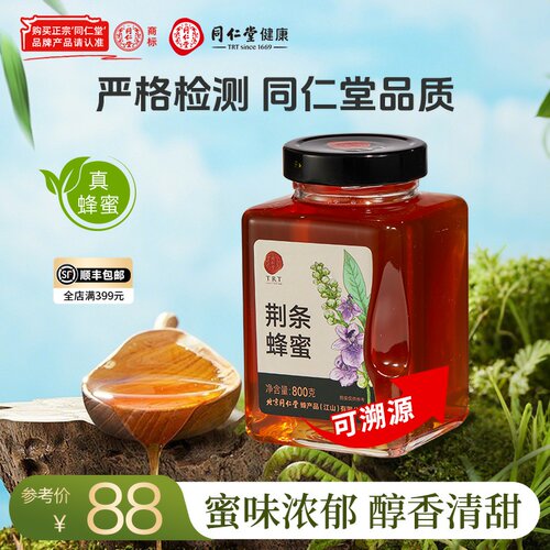 北京同仁堂荆条蜂蜜800g玻璃瓶纯蜂蜜真蜂蜜可溯源官方旗舰店正品