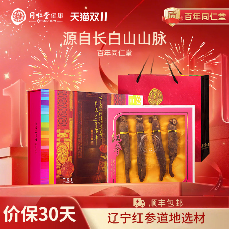 北京同仁堂 总统牌红参礼盒二等/100g 人参打粉泡水煲汤 节日礼品