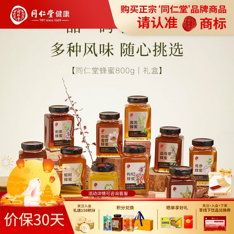 北京同仁堂蜂蜜百花蜜椴树蜜洋槐花蜜中华土蜂蜜800g官方旗舰店