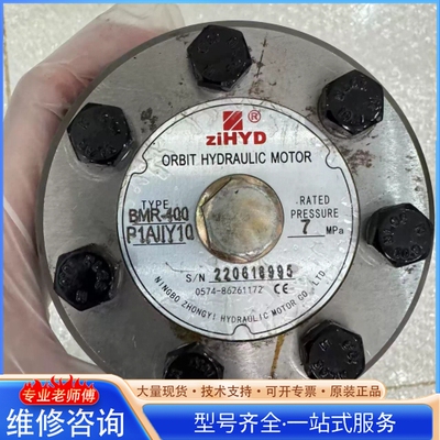 {议价}ziHYD液压马达 型号BMR-400 P1AVY10