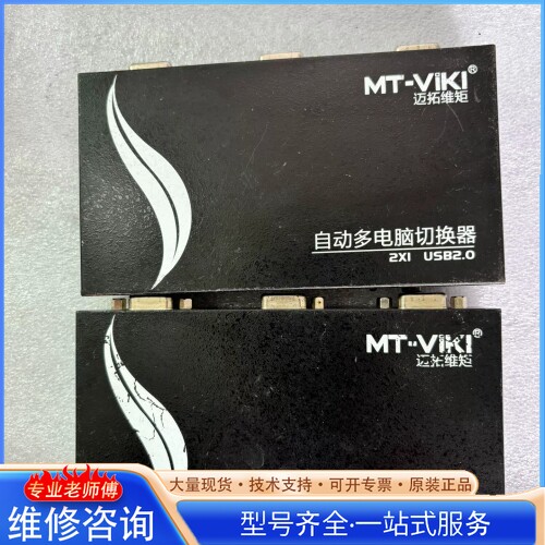 {议价}迈拓维矩MT-271UK-L