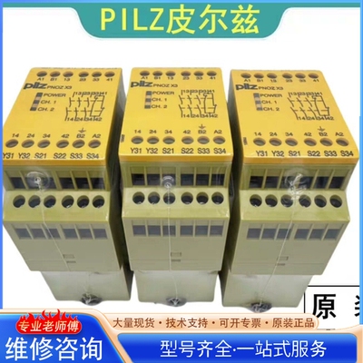 {议价}皮尔兹PILZ安全继电器PNOZX3774318/310/3
