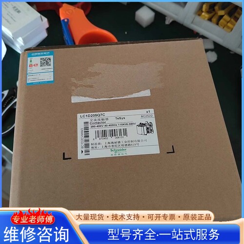{议价}施nai德接触器LC1D205m7C还有几台 需要的抓紧