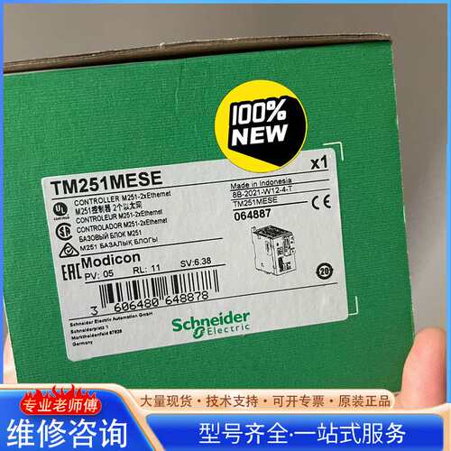 {议价}施耐德TM251MESE全新原装，现货供应