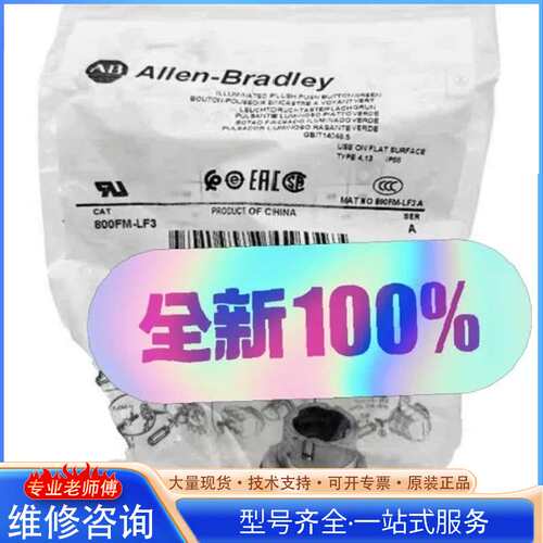 {议价}800FM-LF3 全新罗克韦尔AB按钮头，原装正品，带原包