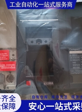 {议价} 施nai德 NS1250N 3P 大空开630A至1600A