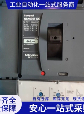 {议价} 施nai德断路器NSX630F DC 4P600A 2017年