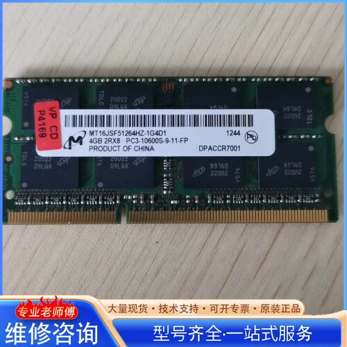{议价}镁光4GB内存条 2RX8西门zi工控机拆内存条