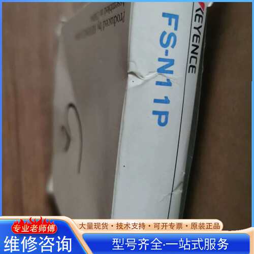 {议价}基恩士FS-N11P全新原装正品现货