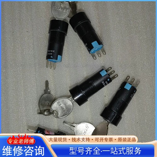 {议价}TAYEE天逸LA42B钥匙开关AC12-220V DC12