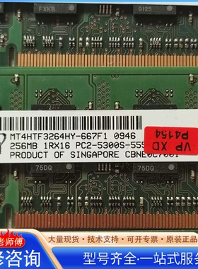 {议价}MT4HTF3264HY-667F1 256MB A3