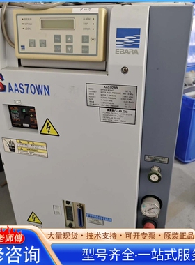 {议价}日本EBARA荏原AAS70WN干泵 三相200V供电 功率
