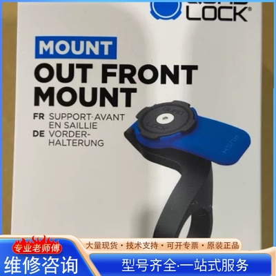 {议价}Quad Lock 延伸支架 OUT FRONT MOUNT