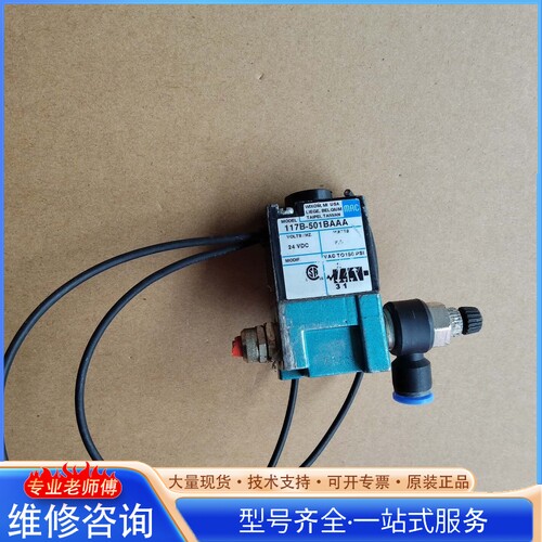 {议价}MAC电磁阀117B-501BAAA 24VDC 一个