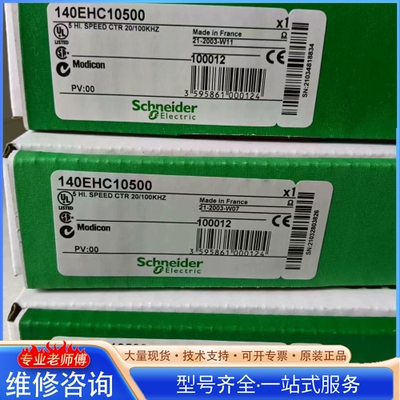 {议价}施nai德模块 140EHC10500