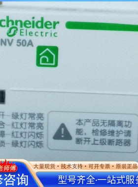 施nai德iCNV过欠压保护器 50A规格 2P双进双 230 {议价}
