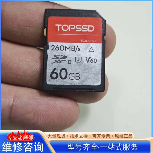 {议价}天硕(TOPSSD) 60G 260mb/s 双芯高速SD卡图片
