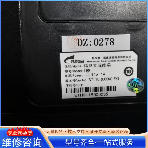 {议价}升腾资讯i 信息交互终端 带显示屏和按键面板 成