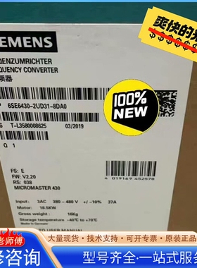 {议价}6SE6430-2UD31-8DA0 MICROMASTER
