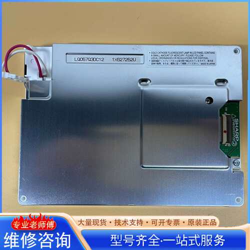 {议价}夏普 5.7寸 液晶屏 LQ057Q3DC12