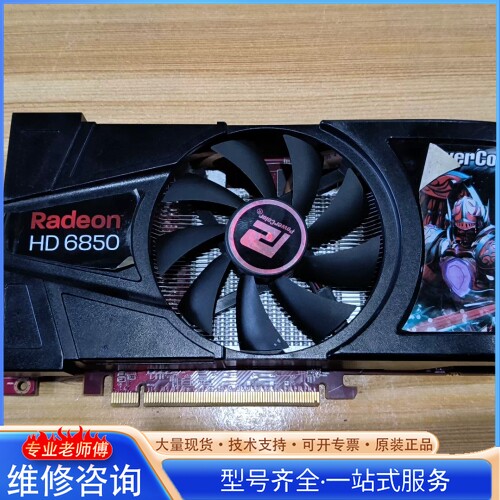 {议价}迪兰恒进HD6850恒金2G显卡 256bit 2G显存 7
