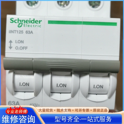 施nai德iINT125隔离开关 3P配置 63A规格 400V {议价}